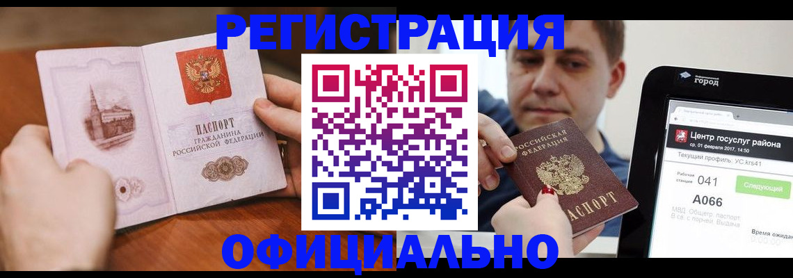 прописка законно в Ивдели