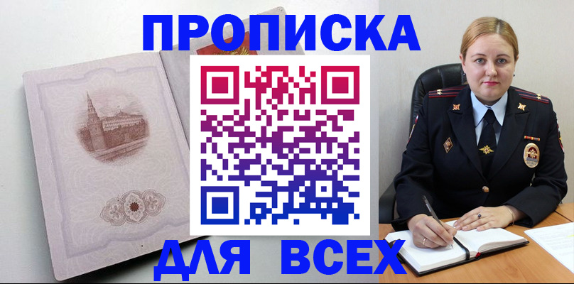 прописка штамп в Ивдели